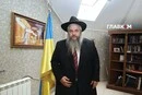 Погрози головному рабину України: Моше Асман відреагував на затримання зловмисника
