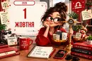 Жовтень починається серйозно, але надовго його не вистачить: гумористичний гороскоп на 1 жовтня 2026 року