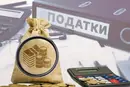 Чи доцільно підвищувати податки у воєнний час?