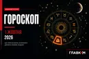 Водоліям – ловити нестандартні рішення, Дівам – перевіряти деталі: найавторитетніший гороскоп на 1 жовтня 2026 року