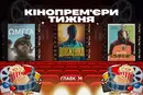 Том Круз змінився до невпізнання, а Бакланов став Довженком. Головні прем'єри 1 жовтня 2026 року