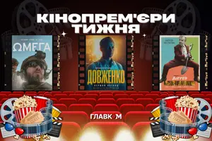 Кінопрем'єри 1 жовтня 2026 року