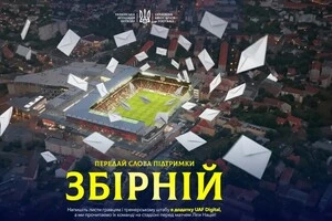 УАФ запустила спеціальну сторінку, де кожен може написати збірній особистий лист