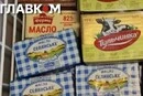 Вершкове масло дешевшає в Європі: що відбувається з цінами в Україні