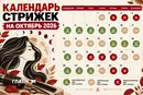 Календарь стрижек на октябрь 2026 года: когда лучше всего стричься