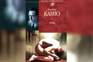 Роман «Чума» (1947) являє собою свідчення очевидця, що пережив епідемію цієї хвороби