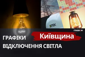 Графіки відключення світла у Київській області 8 жовтня 2026 року