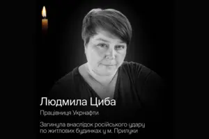 Людмила Циба загинула внаслідок російського ракетного удару по житлових будинках у Прилуках