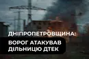 Росія вдев'яте від початку вересня атакувала дільницю ДТЕК на Дніпропетровщині