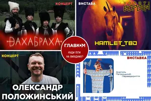 У Києві заплановані різноманітні культурні події