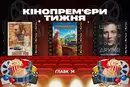 Боклан винайшов машину часу, а Честейн стала монстром. Головні кінопрем'єри тижня
