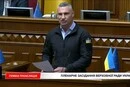 «Третю світову можна вішати на Кличка». Мер Києва емоційно висловився у Раді 