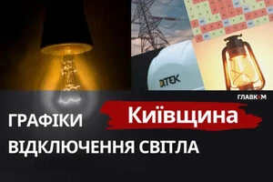 Графіки відключення світла у Київській області 16 жовтня 2026 року