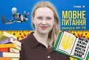  Як розпізнати текст, написаний штучним інтелектом? 10 запитань до мовознавиці