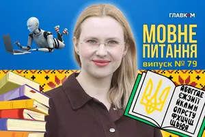  Як розпізнати текст, написаний штучним інтелектом? 10 запитань до мовознавиці