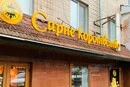 Мережа крамниць «Сирне королівство» зупиняє роботу в Україні