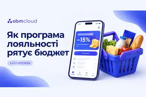 Ціни ростуть, кошик легшає: як програми лояльності допомагають економити