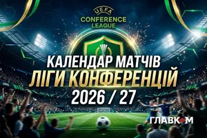 Календар Ліги конференцій 2026/27 