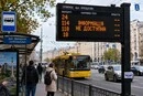 «Київпастранс» купить електронні табло для зупинок майже на 12 млн грн