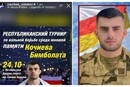Олімпійський чемпіон з Росії прорекламував турнір на честь ліквідованого окупанта