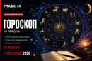 Гороскоп на тиждень 26 жовтня – 1 листопада: кому зірки обіцяють нові можливості, а кому варто пригальмувати