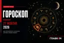 Тельцям – бути гнучкішими, Скорпіонам – перевіряти факти: найавторитетніший гороскоп на 27 жовтня 2026 року