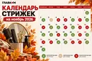 Лунный календарь стрижек на ноябрь 2026: благоприятные дни для посещения парикмахера