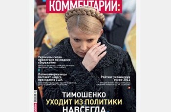 Тимошенко уходит из политики навсегда