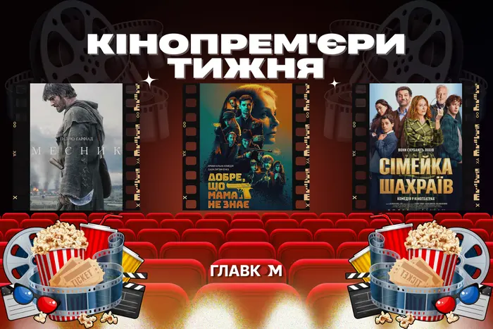 Українські брати зв'язалися з криміналом, а стародавнє дзеркало почало викрадати душі: кінопрем'єри тижня