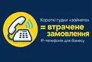 IP-телефонія для бізнесу, де клієнти замовляють по телефону