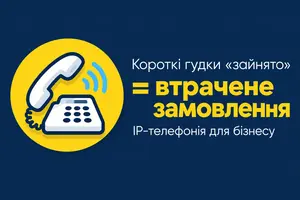 IP-телефонія для бізнесу, де клієнти замовляють по телефону