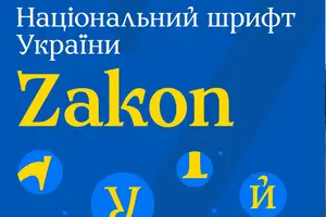 Під час розроблення автори спиралися на спадщину українських графіків