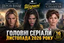 «Володар перснів», «Персі Джексон» і «Чорні голуби»: 16 головних серіалів листопада