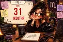 Геловін без страшилок не обійдеться: хто зодіаку налякає друзів, а хто – власний банківський рахунок