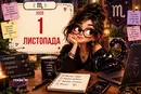Гумористичний гороскоп на 1 листопада 2026 року для всіх знаків зодіаку