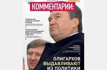 Олигархов выдавливают из политики