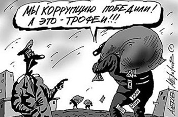 Коррупционные тарифы на некоторые услуги в Украине