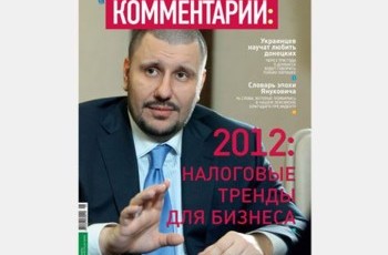 2012: Налоговые тренды для бизнеса