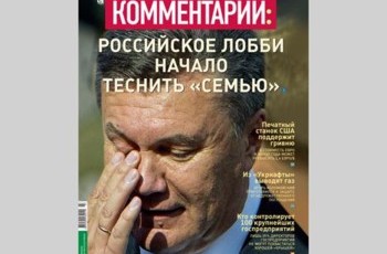 Российское лобби начало теснить «семью»