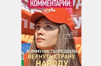 Коммунисты решили вернуть страну. Народу