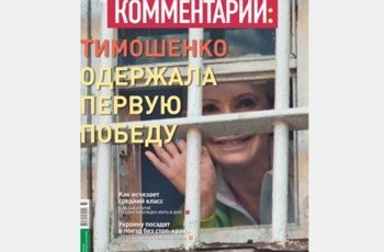 Тимошенко одержала первую победу