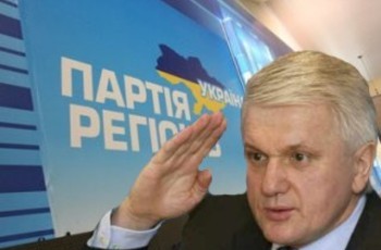 Партия Литвина присягает на верность ПР