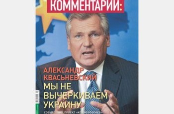 Александр Квасневский: Мы не вычеркиваем Украину