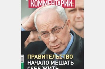 Правительство, которое мешает себе жить