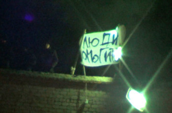 «Спецназ зашел в колонию»