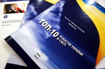 ТОП-10 лобістів України в світі