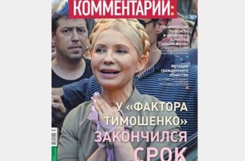 У «фактора Тимошенко» закончился срок
