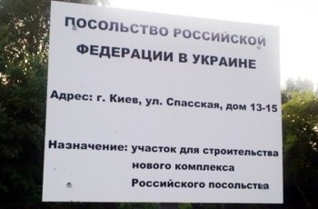 Российское посольство застроит парк и спортплощадку на Подоле