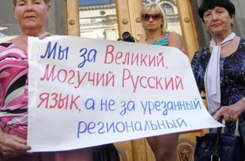 Языковая политика Украины ведет ее к «многоязычию УССР»