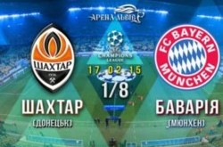 Лига чемпионов. 1/8 финала. Первые матчи
